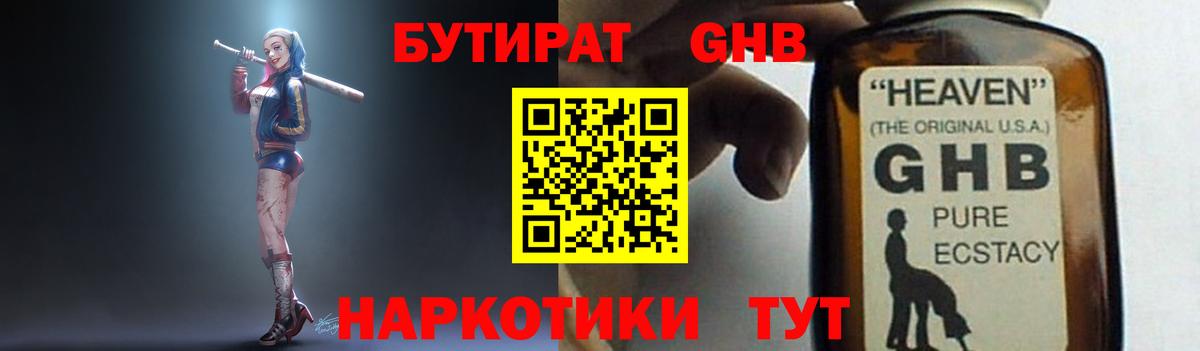 БУТИРАТ 99%  Вход с VPN  Моршанск 