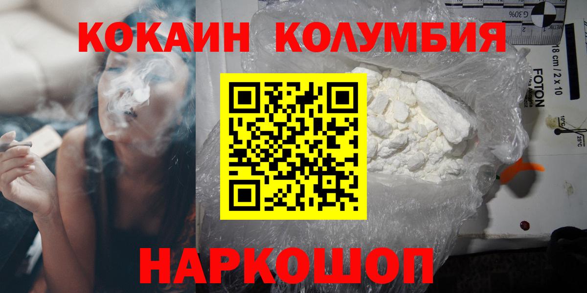 КОКАИН Колумбийский  КОКАИН Боливия  Моршанск  Cocaine  Вход с VPN 