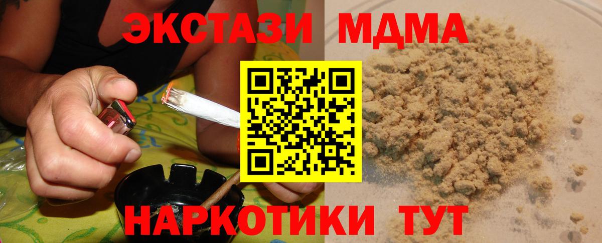 МДМА молли  Вход с VPN  Моршанск  МДМА кристаллы 