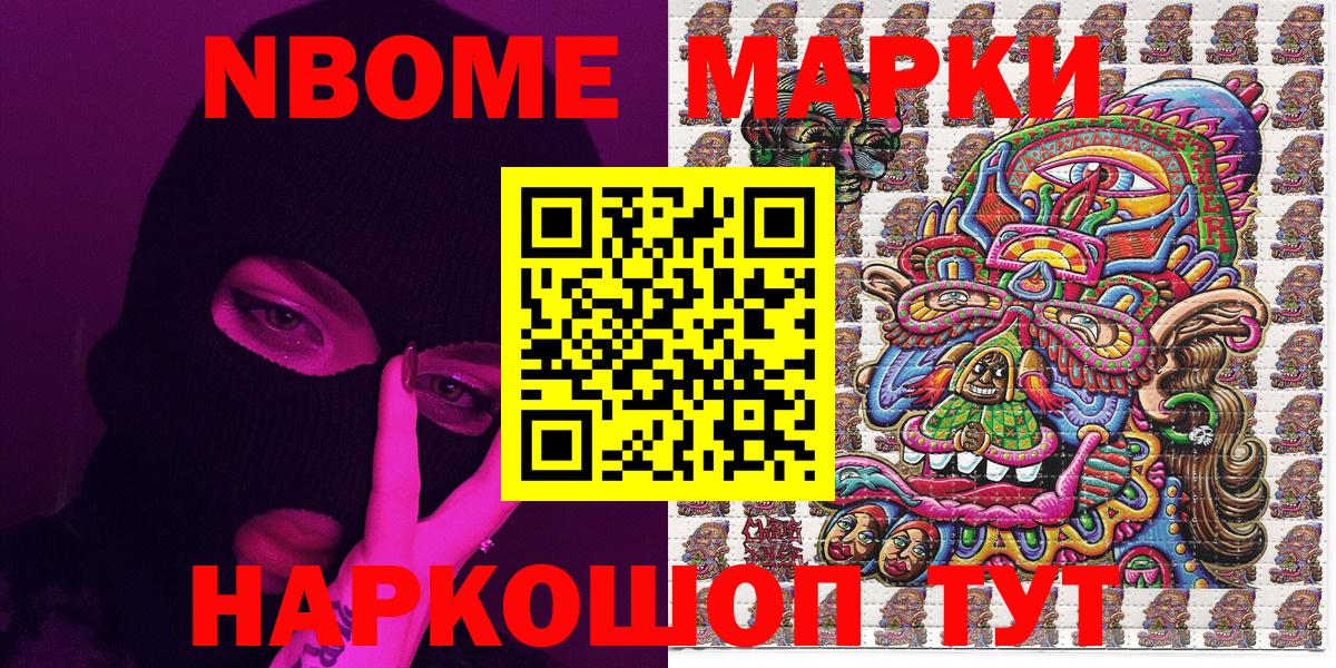 Марки N-bome 1,8мг  Марки N-bome 1,8мг  Наркотические марки  Вход с VPN  Моршанск 